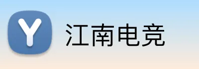 江南电竞 Logo
